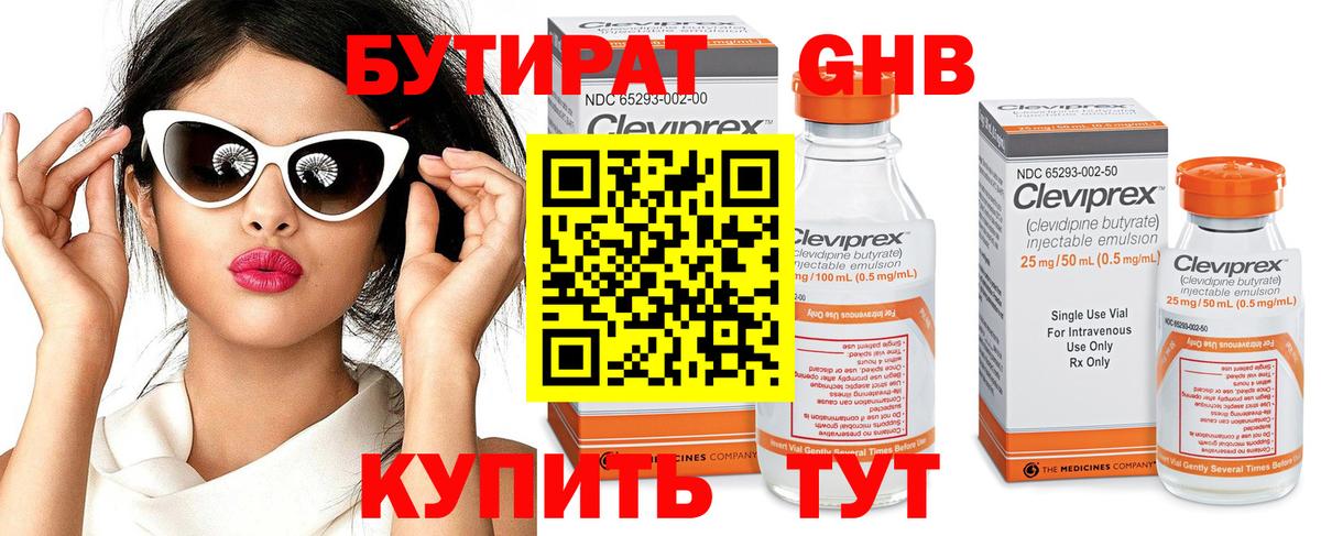 Топки  БУТИРАТ GHB  Вход с VPN 