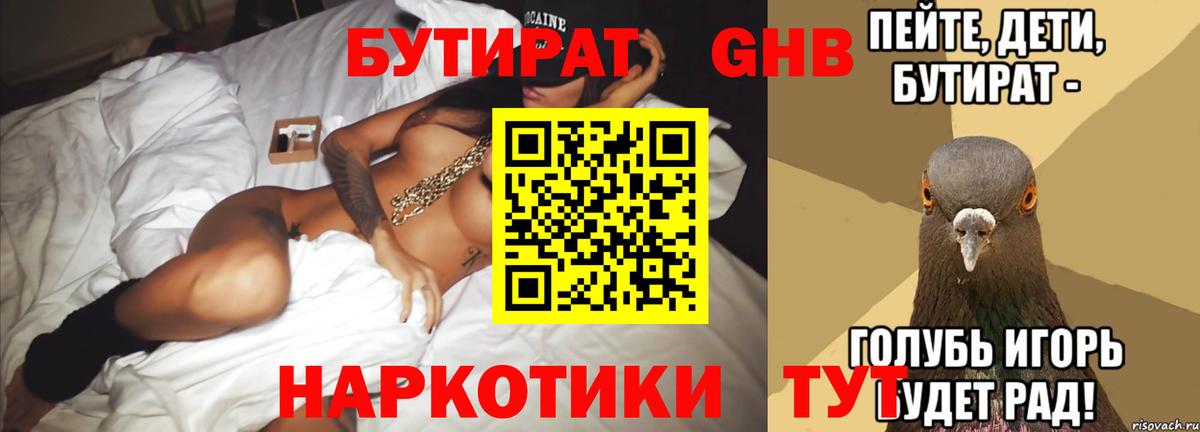 Бутират GHB Топки