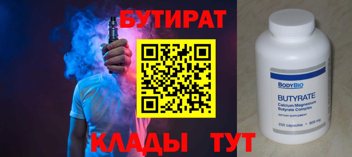 БУТИРАТ буратино  Топки 