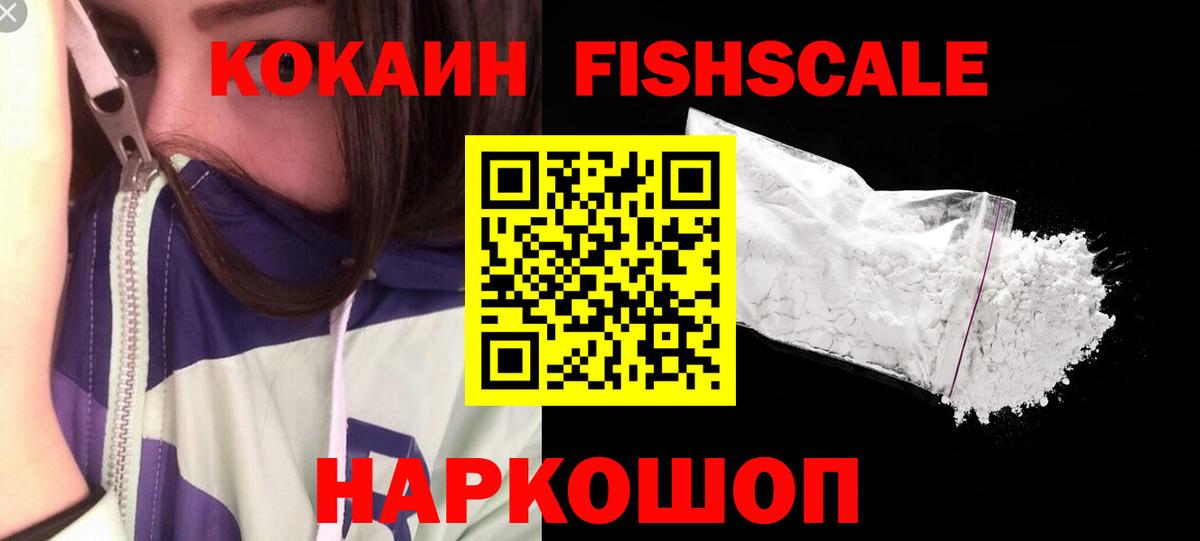 Cocaine FishScale  Топки  КОКАИН  КОКАИН 98% 