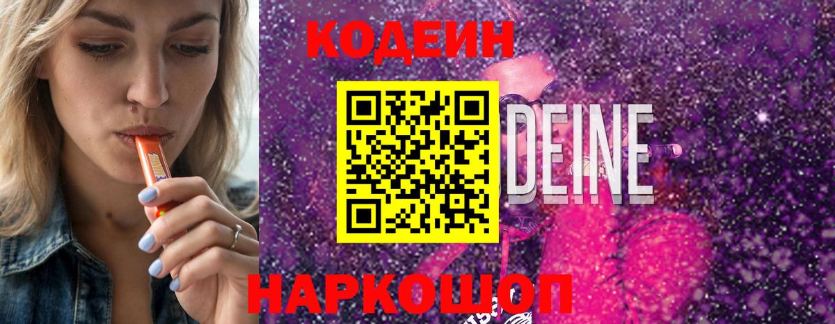 Кодеиновый сироп Lean Purple Drank  Кодеиновый сироп Lean напиток Lean (лин)  Топки 