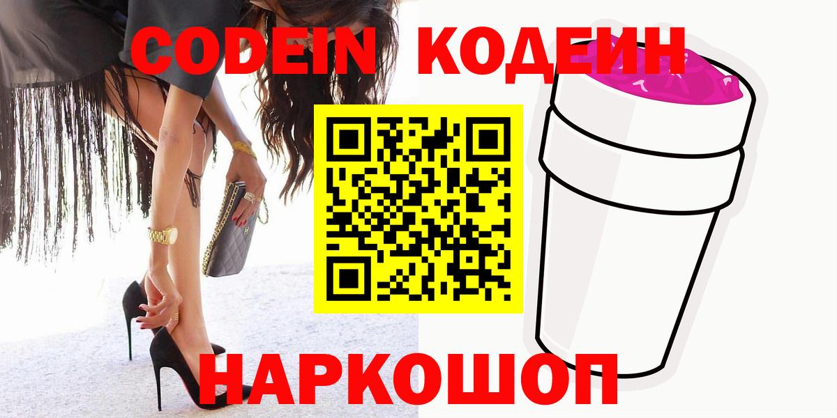 Топки  Кодеин Purple Drank  Кодеин Purple Drank  Вход с VPN 