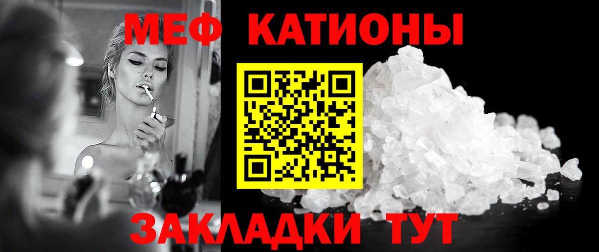 Мефедрон кристаллы Топки